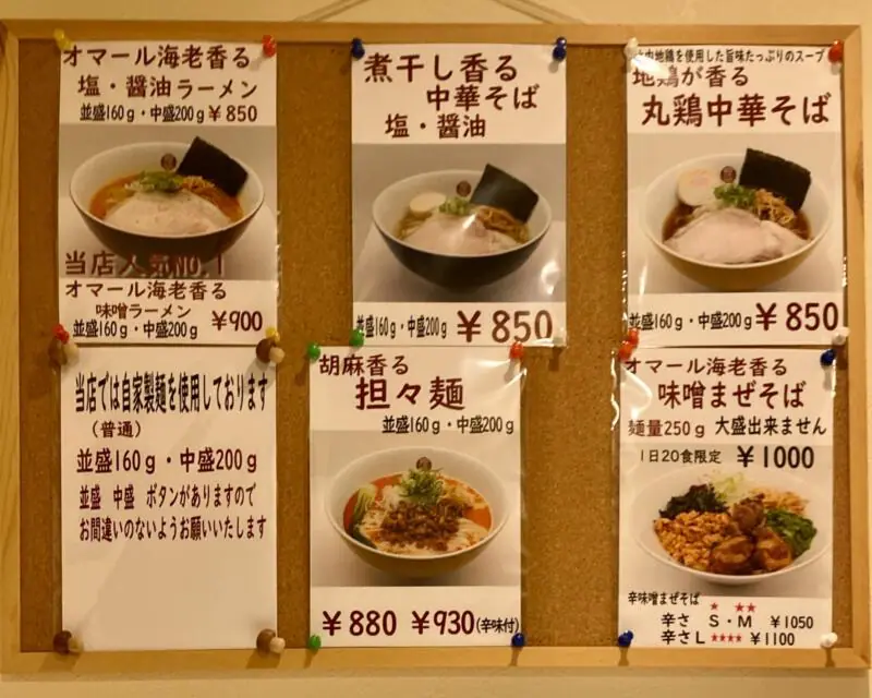 NOODLE SHOP KOUMITEI 香味亭 秋田県横手市婦気大堤 メニュー