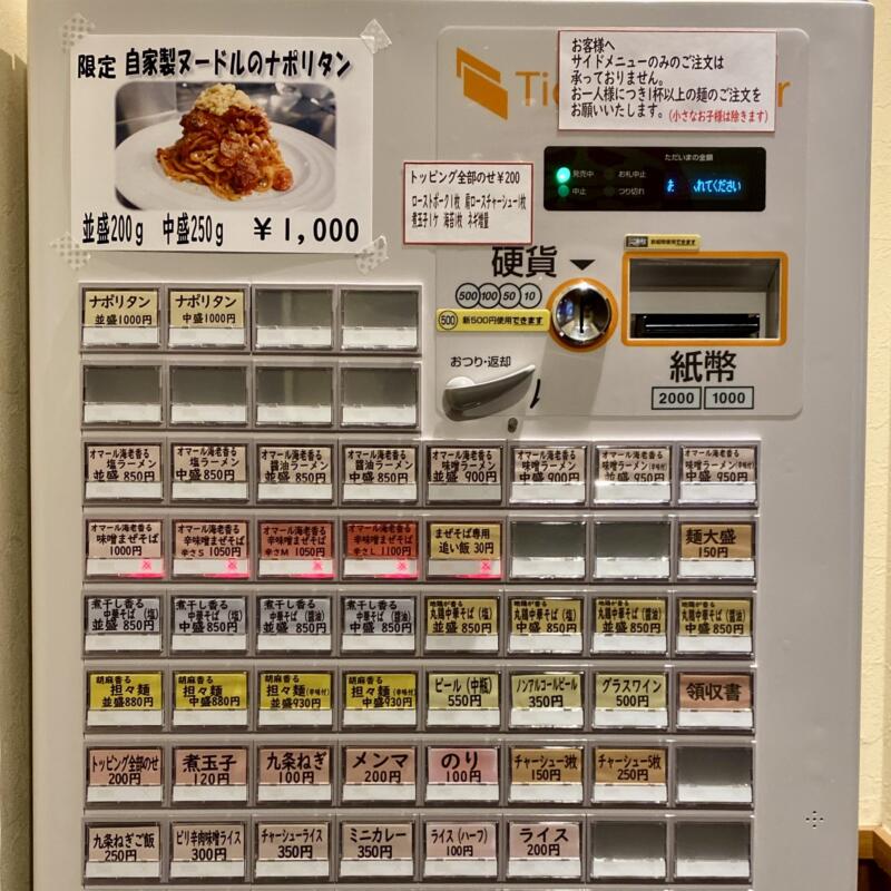 NOODLE SHOP KOUMITEI 香味亭 秋田県横手市婦気大堤 券売機 メニュー