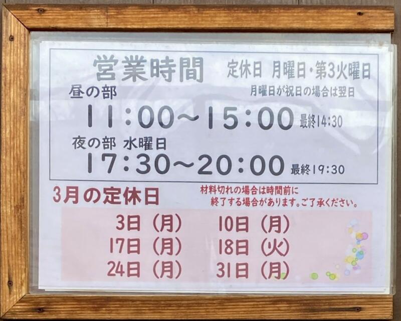 NOODLE SHOP KOUMITEI 香味亭 秋田県横手市婦気大堤 営業時間 営業案内 定休日