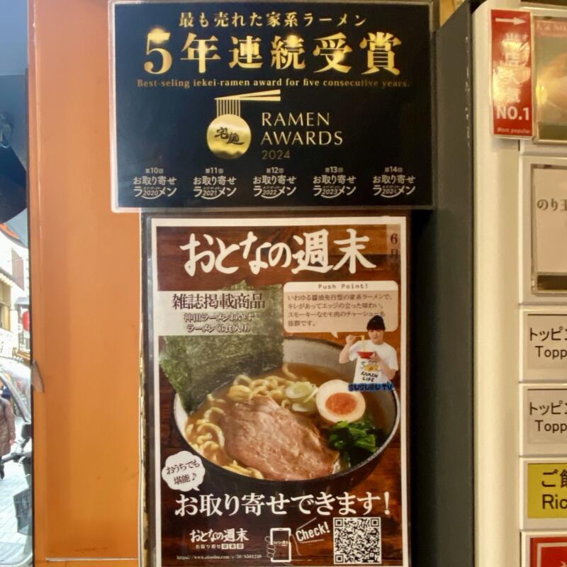 神田ラーメン わいず 東京都千代田区内神田 神田駅 メディア 掲載