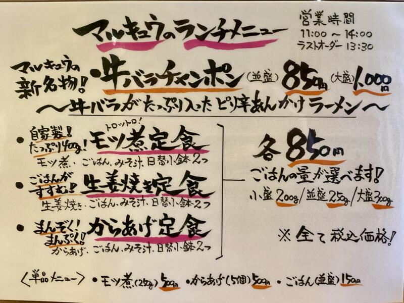 旬の地酒と肴 もっきり マルキュウ 秋田県横手市四日町 メニュー