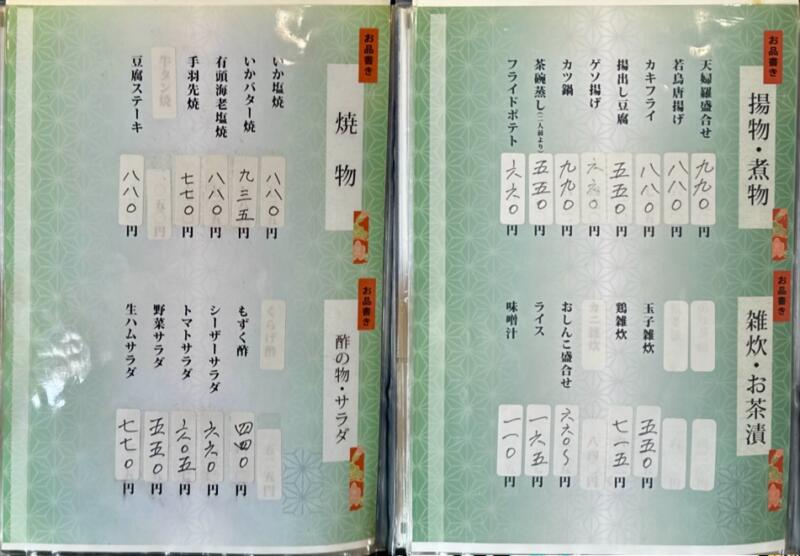 和風レストラン・割烹 すずや 秋田県横手市平鹿町浅舞 メニュー