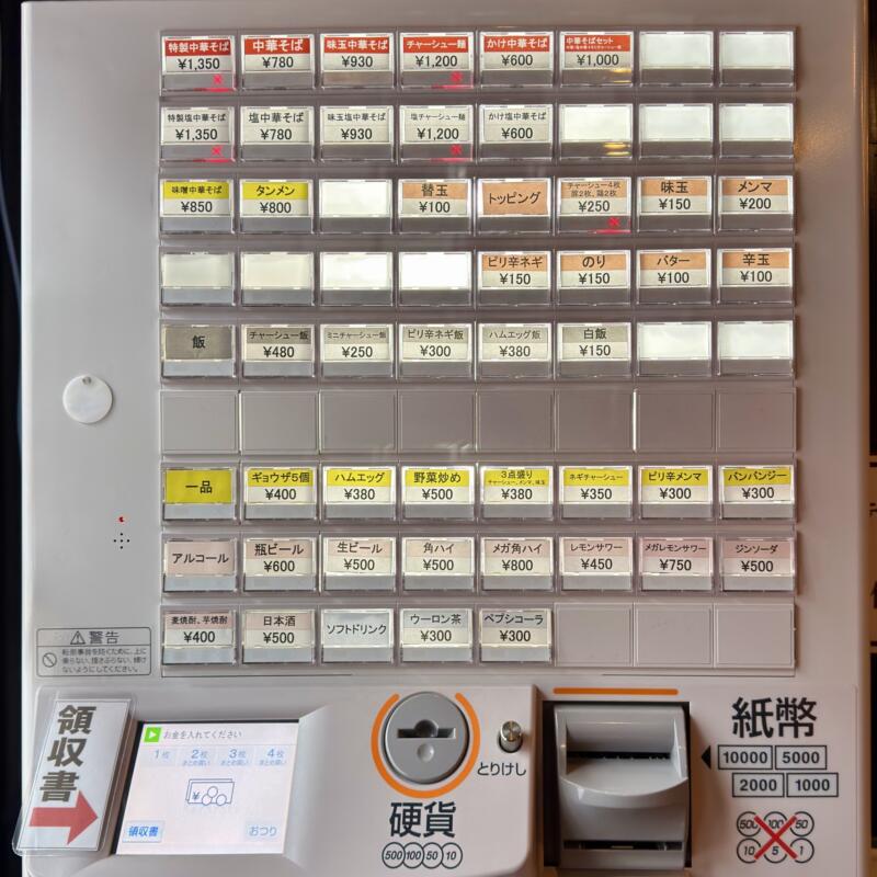 中華そば 駅前萬来軒 えきまえまんらいけん 秋田県秋田市中通 券売機 メニュー