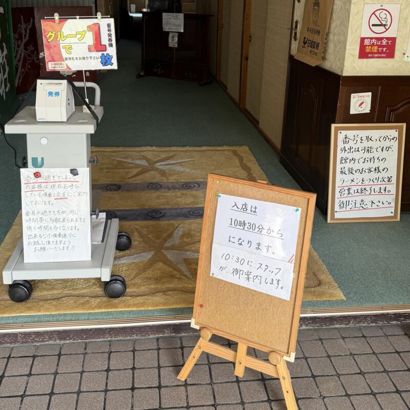 中華そば処 琴平荘 こんびらそう 山形県鶴岡市三瀬己 第23期シーズン 営業案内