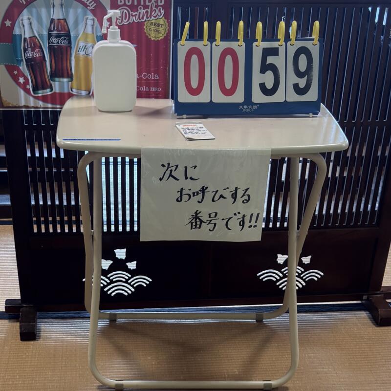中華そば処 琴平荘 こんびらそう 山形県鶴岡市三瀬己 第23期シーズン 番号札