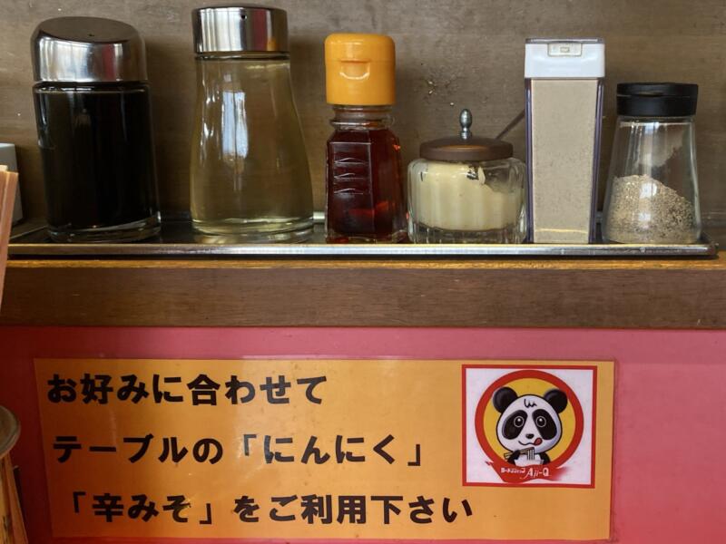 ラーメンショップAji-Q アジキュー 三ツ割店 岩手県盛岡市三ツ割 三ツ割店限定 台湾ラーメン 味変 調味料