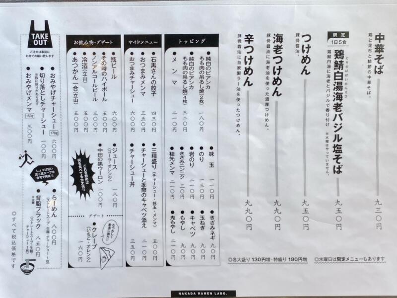 中田製作所 新潟県五泉市三本木 メニュー