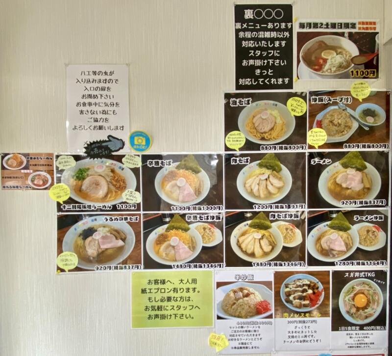 メンドコロ スガ井 すがい 新潟県南蒲原郡田上町田上丙 メニュー
