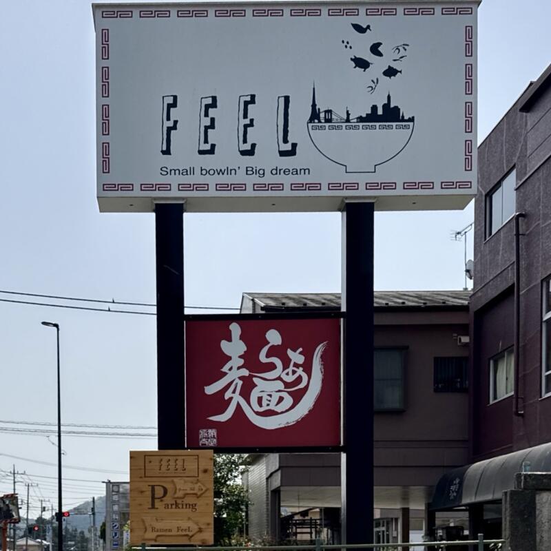 Ramen FeeL ラーメンフィール 東京都青梅市梅郷 日向和田駅 看板