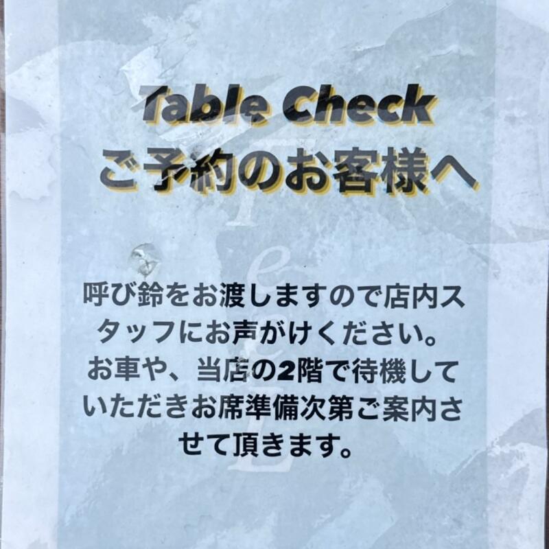 Ramen FeeL ラーメンフィール 東京都青梅市梅郷 日向和田駅 テーブルチェック Table Check