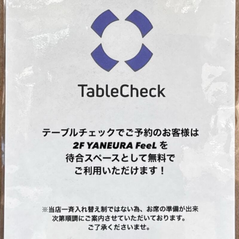 Ramen FeeL ラーメンフィール 東京都青梅市梅郷 日向和田駅 テーブルチェック Table Check