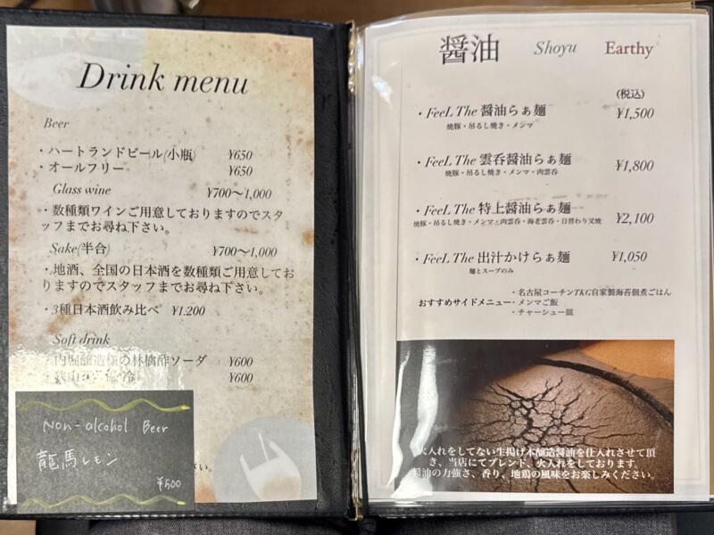 Ramen FeeL ラーメンフィール 東京都青梅市梅郷 日向和田駅 メニュー