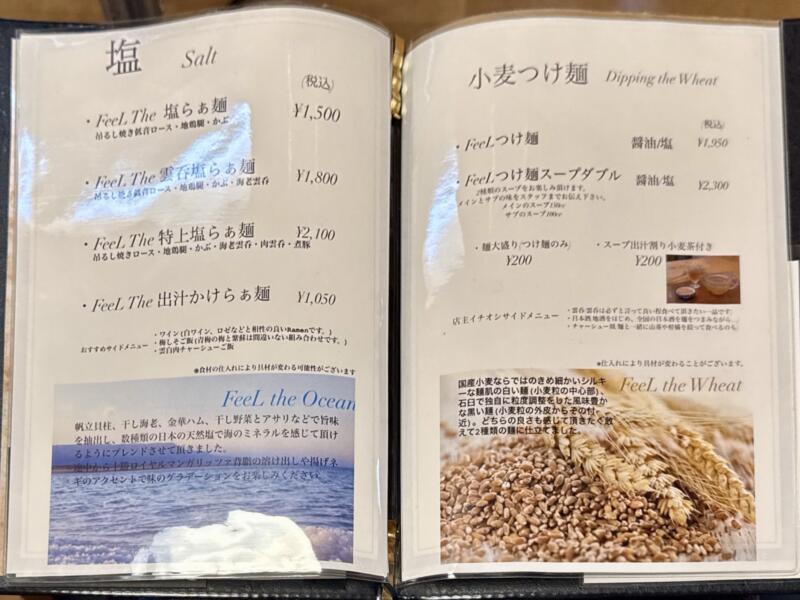 Ramen FeeL ラーメンフィール 東京都青梅市梅郷 日向和田駅 メニュー