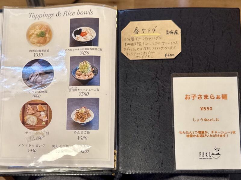 Ramen FeeL ラーメンフィール 東京都青梅市梅郷 日向和田駅 メニュー