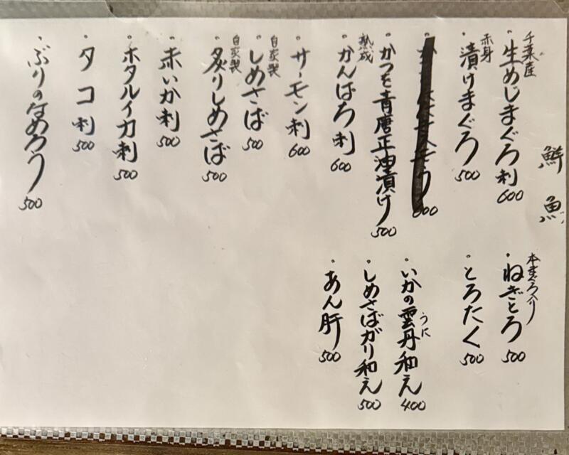 大衆酒場 寅屋本店 千葉県成田市花崎町 成田駅前 メニュー