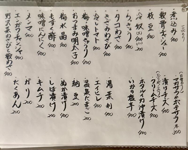 大衆酒場 寅屋本店 千葉県成田市花崎町 成田駅前 メニュー