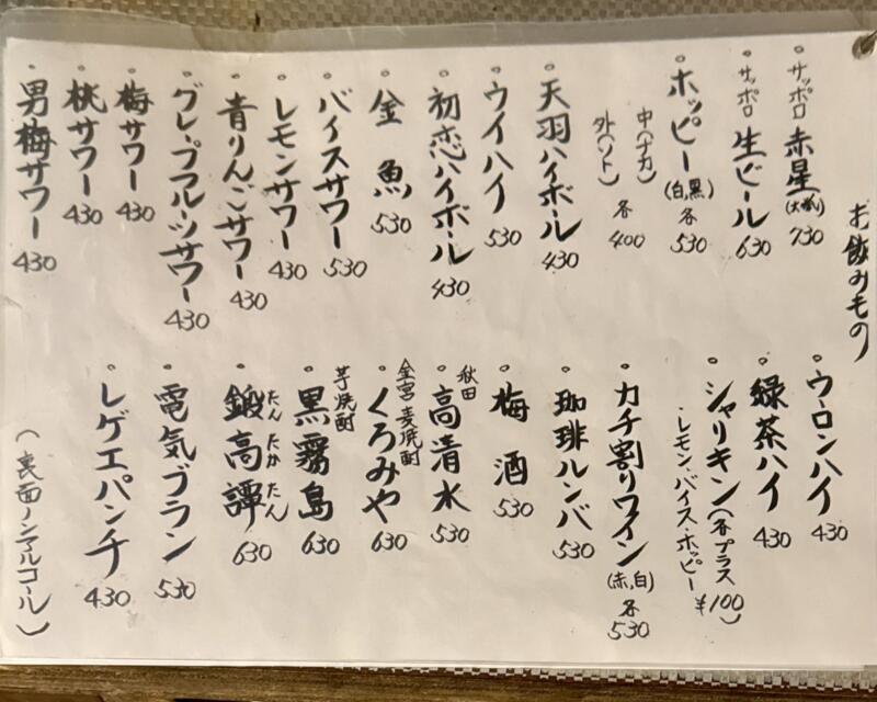 大衆酒場 寅屋本店 千葉県成田市花崎町 成田駅前 メニュー