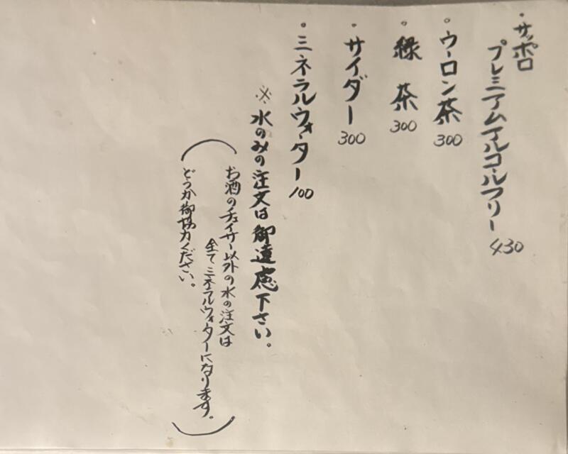 大衆酒場 寅屋本店 千葉県成田市花崎町 成田駅前 メニュー