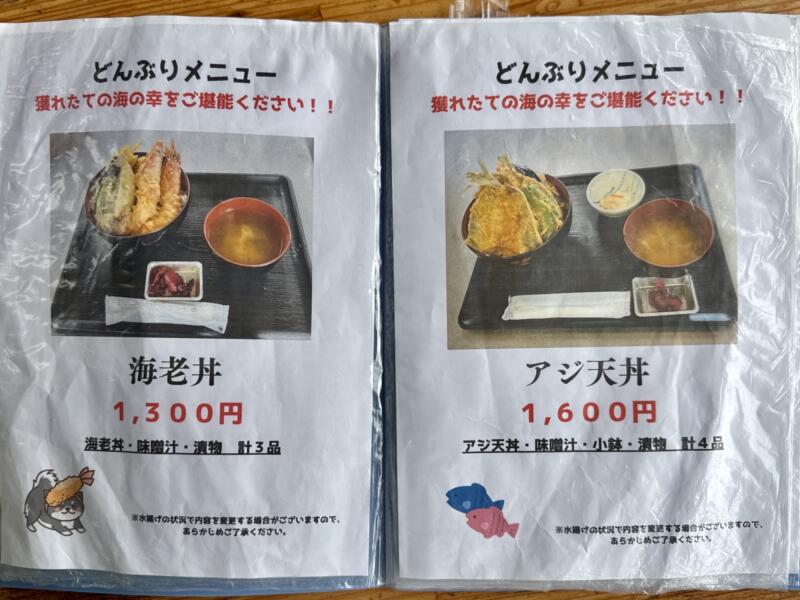 心の一品 相浜亭 千葉県館山市相浜 メニュー