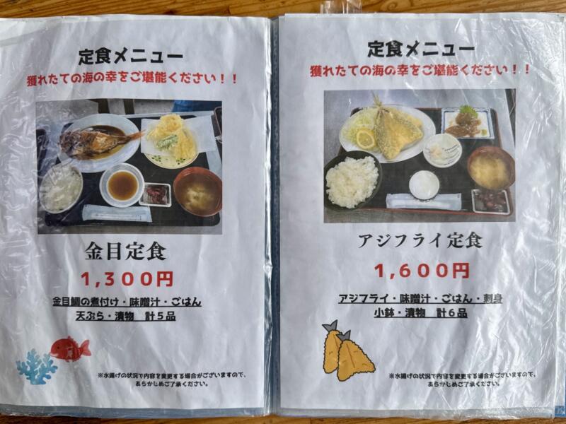 心の一品 相浜亭 千葉県館山市相浜 メニュー
