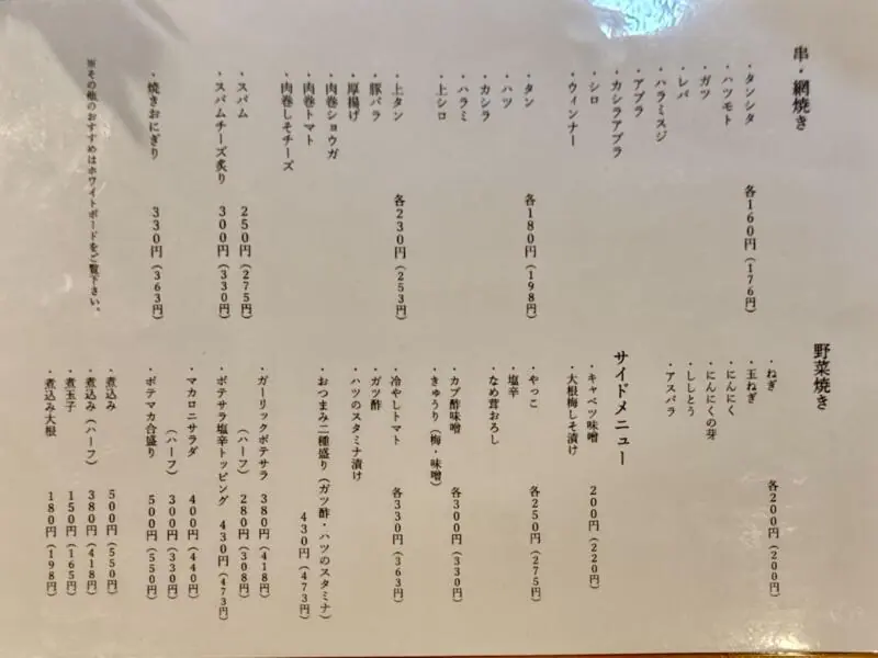 焼きとん まるいち 茨城県水戸市宮町 水戸駅前 メニュー