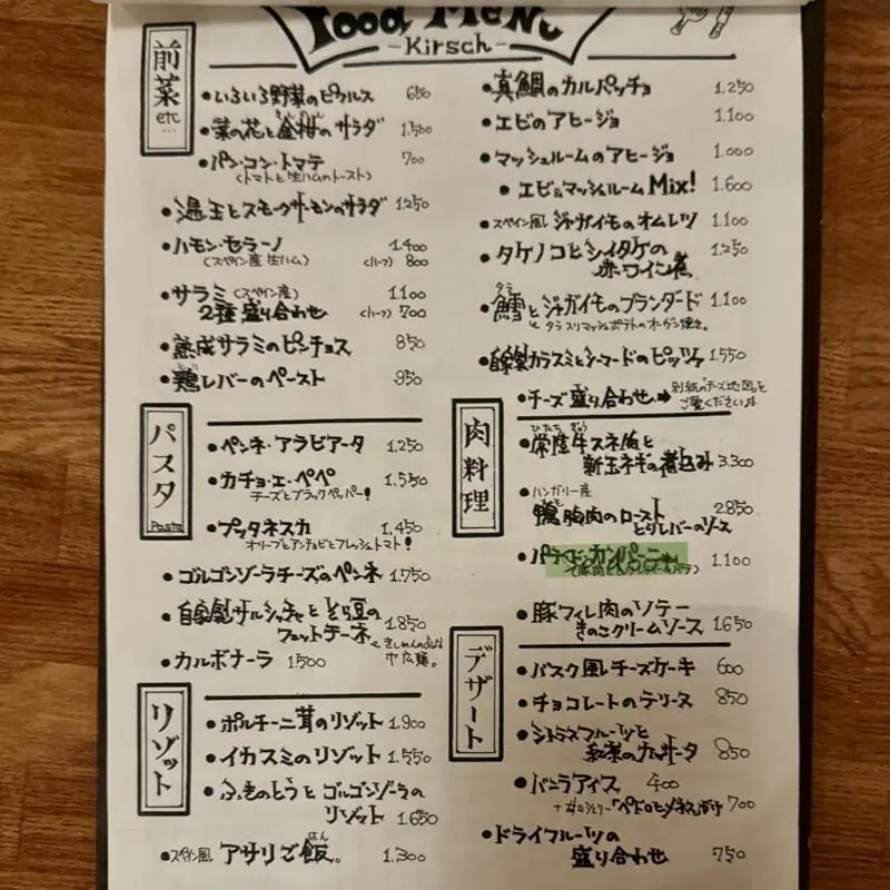 ワイン＆チーズ Kirsch キルシュ 茨城県水戸市宮町 メニュー