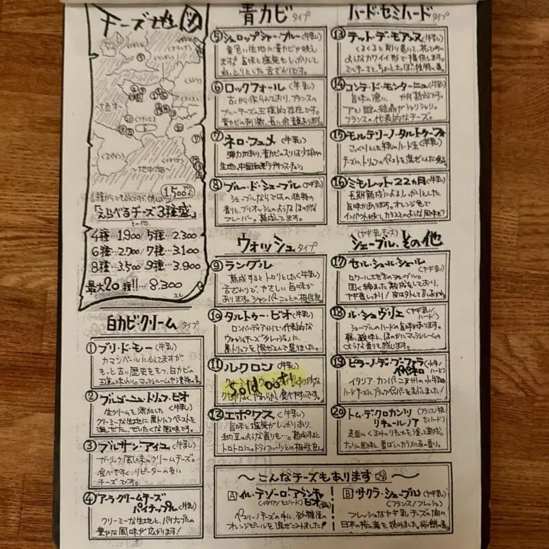 ワイン＆チーズ Kirsch キルシュ 茨城県水戸市宮町 メニュー