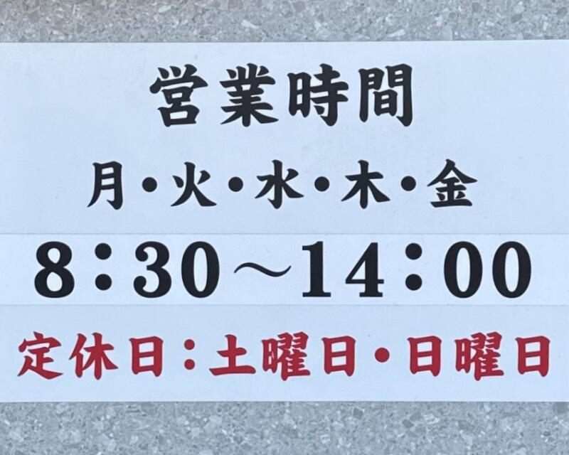 ふる川 茨城県水戸市米沢町 営業時間 営業案内 定休日