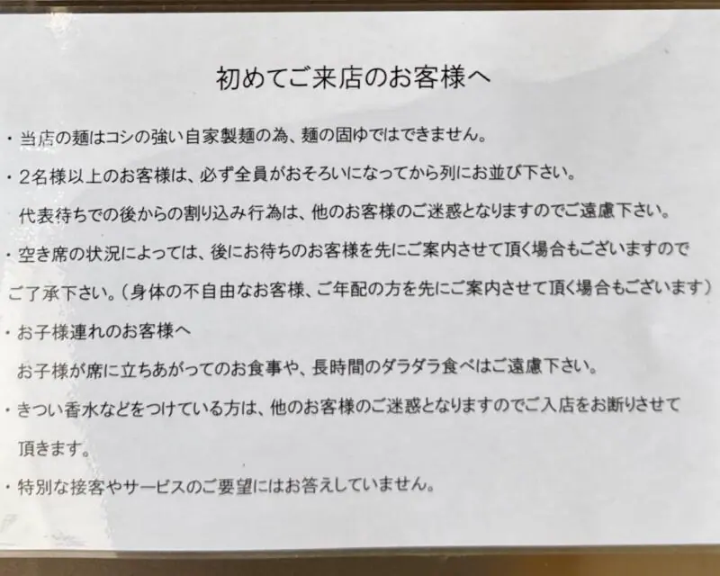 ふる川 茨城県水戸市米沢町 営業案内 注意書
