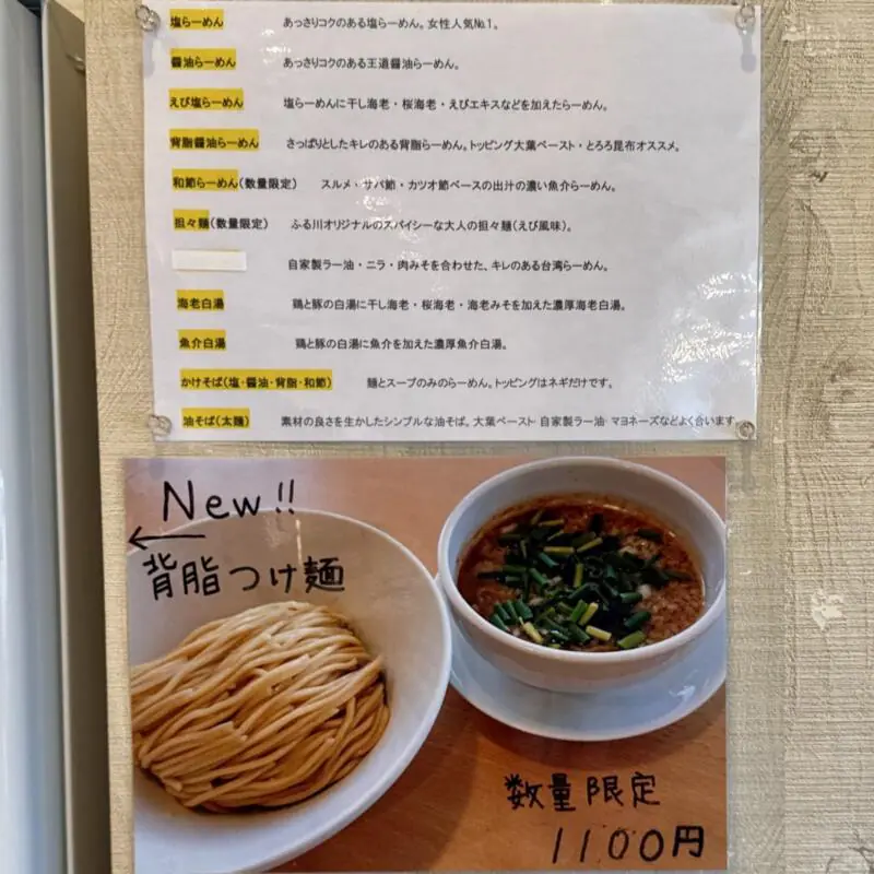 ふる川 茨城県水戸市米沢町 メニュー