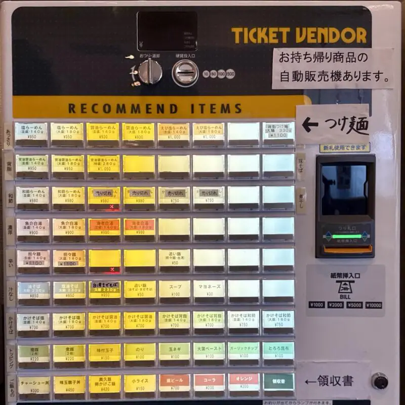 ふる川 茨城県水戸市米沢町 券売機 メニュー