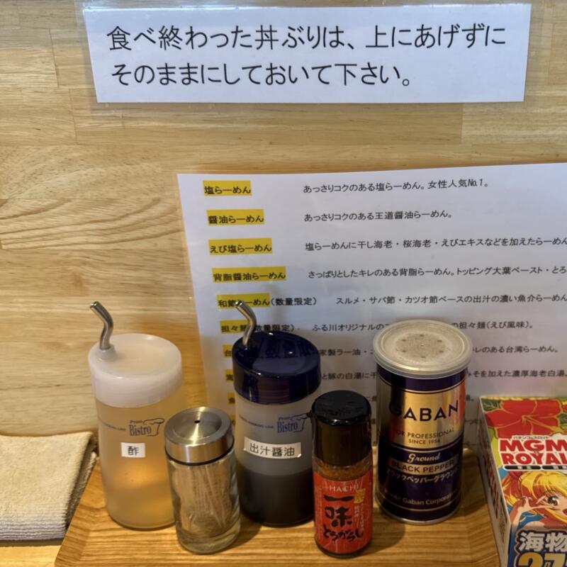 ふる川 茨城県水戸市米沢町 塩らーめん 塩ラーメン 味変 調味料