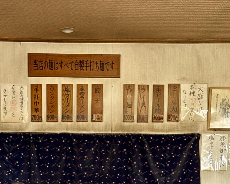 手打ラーメン みうら 栃木県宇都宮市下小倉 メニュー