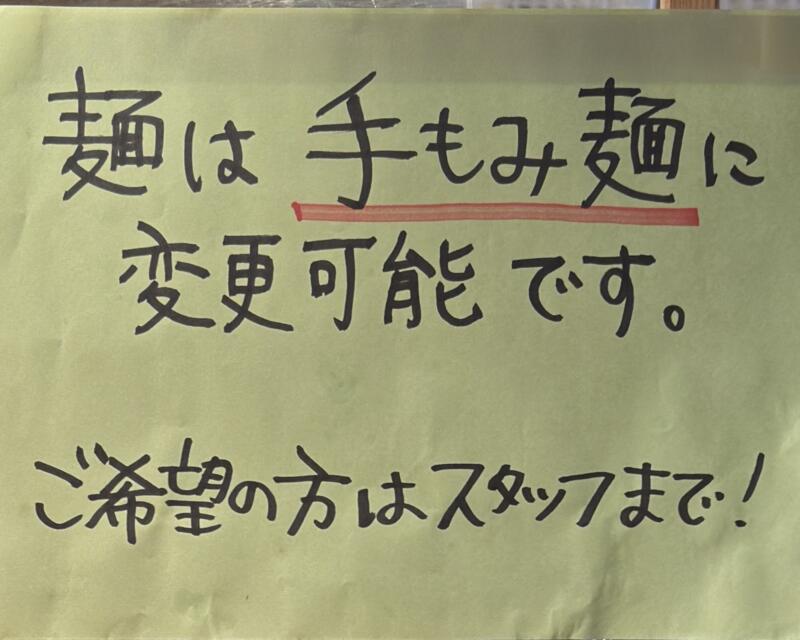 麺や みなと 秋田県秋田市手形山崎町 手形ラーメンストリート メニュー