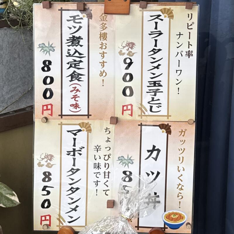 お好み食堂 金多樓 きんたろう 山形県最上郡金山町金山 メニュー
