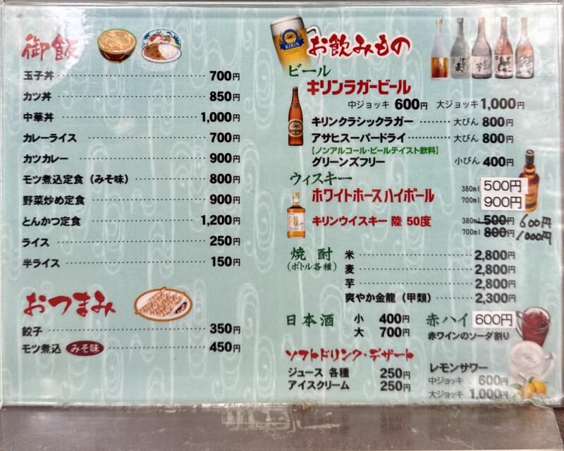 お好み食堂 金多樓 きんたろう 山形県最上郡金山町金山 メニュー