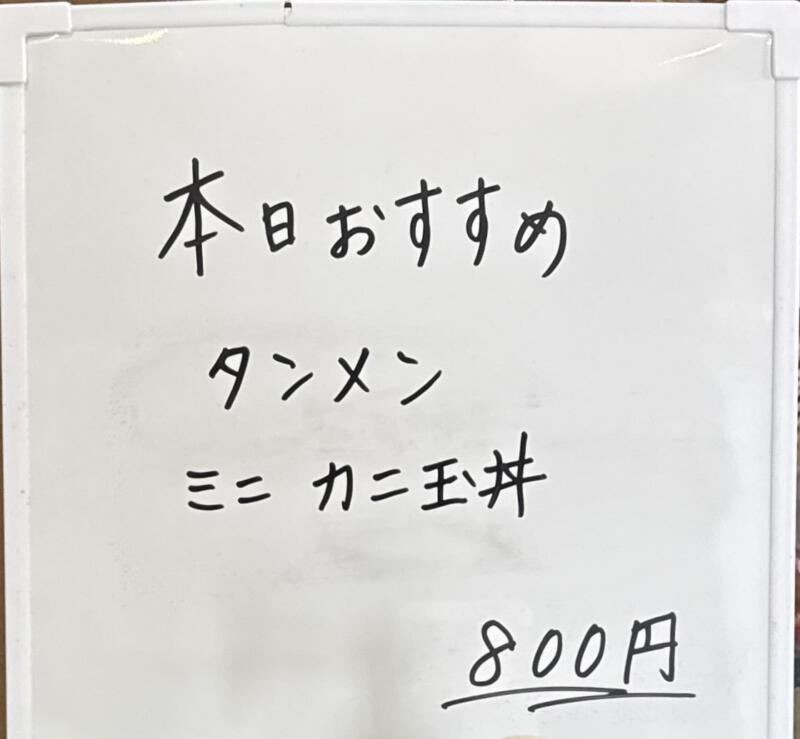 お食事処 えのき えのき食堂 秋田県秋田市寺内三千刈 メニュー