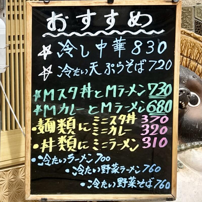 千里十里 ちりとり 秋田県湯沢市表町 メニュー看板