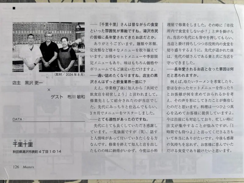 千里十里 ちりとり 秋田県湯沢市表町 メニュー