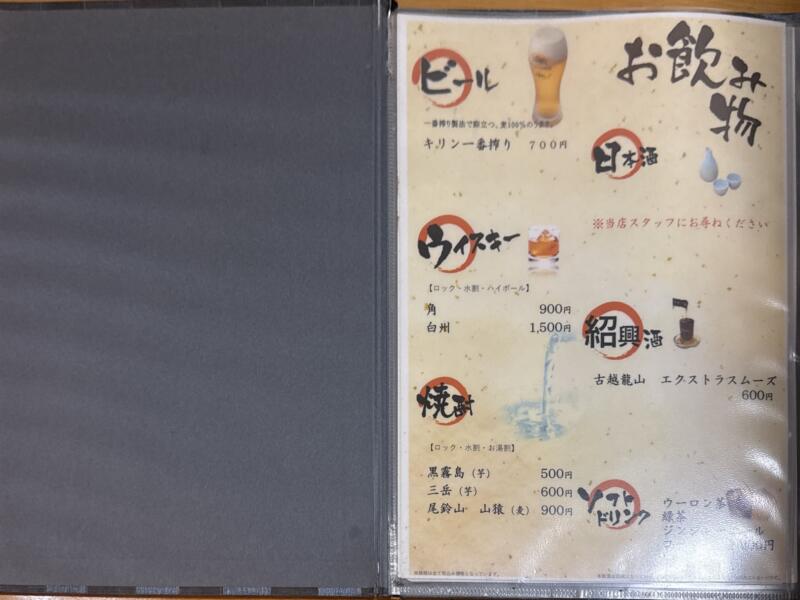 鳥好 とりこう 焼き鳥 秋田県秋田市中通 メニュー