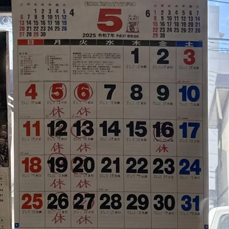 拉麺職人 満大 まんだい 満大ラーメン 秋田県秋田市山王 営業カレンダー 定休日