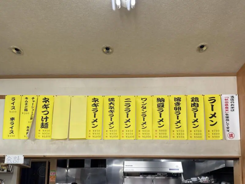 拉麺職人 満大 まんだい 満大ラーメン 秋田県秋田市山王 メニュー