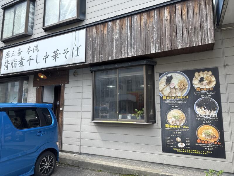 らーめん潤 秋田店 秋田県秋田市山王 外観