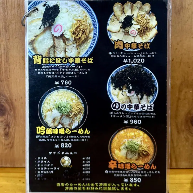 らーめん潤 秋田店 秋田県秋田市山王 メニュー
