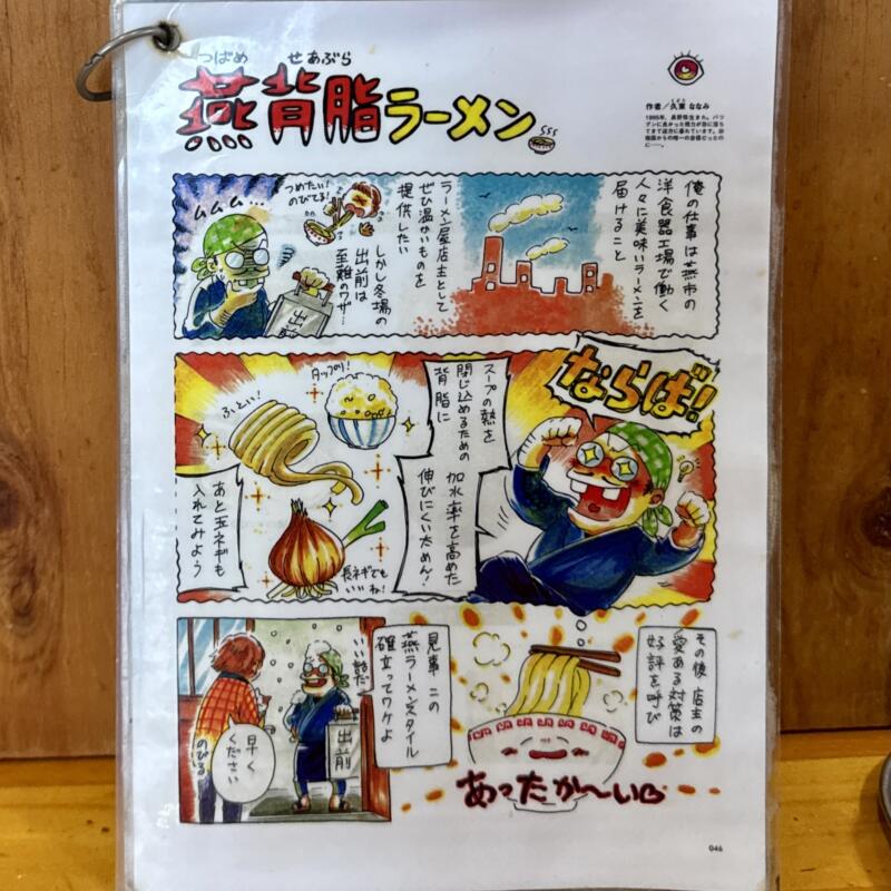らーめん潤 秋田店 秋田県秋田市山王 メニュー