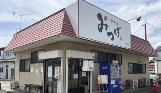 中華そば みつば﻿＠宮城県加美郡加美町新小路にて塩そば＆中華そばをオーダー！ちゃん系ライクな醤油味＆魚介香る塩味のどちらもハイクオリティーな実力店♪