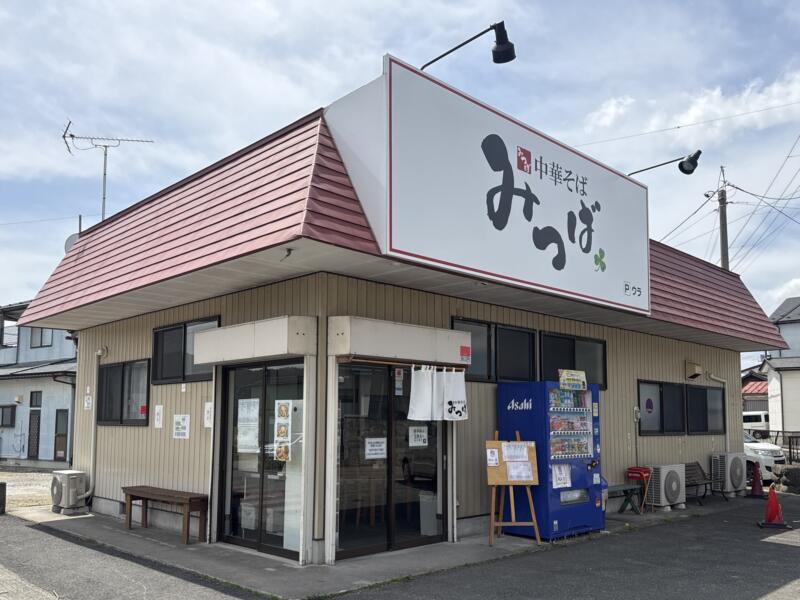 中華そば みつば 宮城県加美郡加美町新小路 外観