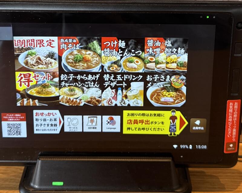 丸源ラーメン 仙台泉店 宮城県仙台市泉区高玉町 メニュー タブレット