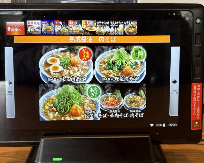 丸源ラーメン 仙台泉店 宮城県仙台市泉区高玉町 メニュー タブレット
