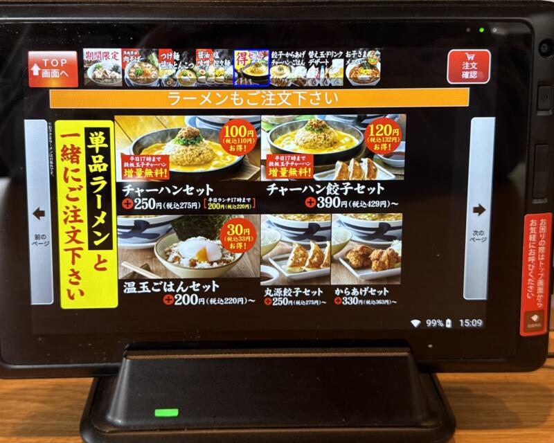 丸源ラーメン 仙台泉店 宮城県仙台市泉区高玉町 メニュー タブレット
